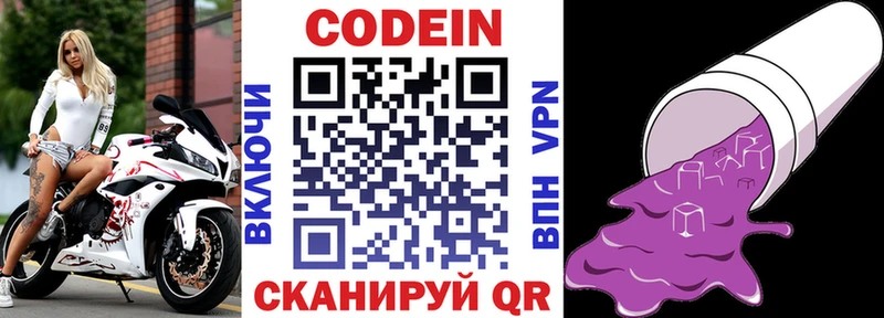 Кодеин напиток Lean (лин)  Алупка 