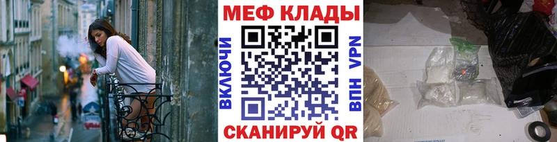 МЕФ мяу мяу  Алупка 